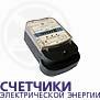 ЛІЧИЛЬНИКИ ЕЛЕКТРОЕНЕРГІЇ, УКЛЮЧАЮЧИ КАЛІБРУВАЛЬНІ