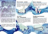 ПАПЕРОВО-БІЛОВІ ТОВАРИ, ПАПІР ОФІСНИЙ, ПАПІР ДЛЯ ОРГТЕХНІКИ, СТРІЧКА ПЕРФОРОВАНА, ДЛЯ ТЕЛЕТАЙПІВ, КАСОВА СТРІЧКА, ФАКС ПАПІР, ІНША ПРОДУКЦІЯ